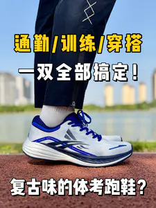 复古味的体考跑鞋❓一双搞定通勤训练与穿搭❗️