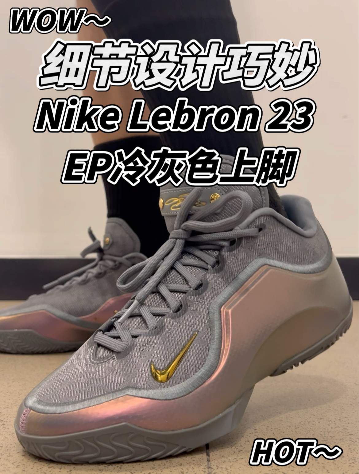 细节设计巧妙质感在线!渐变流光LBJ23是整个系列中的黑马配色!