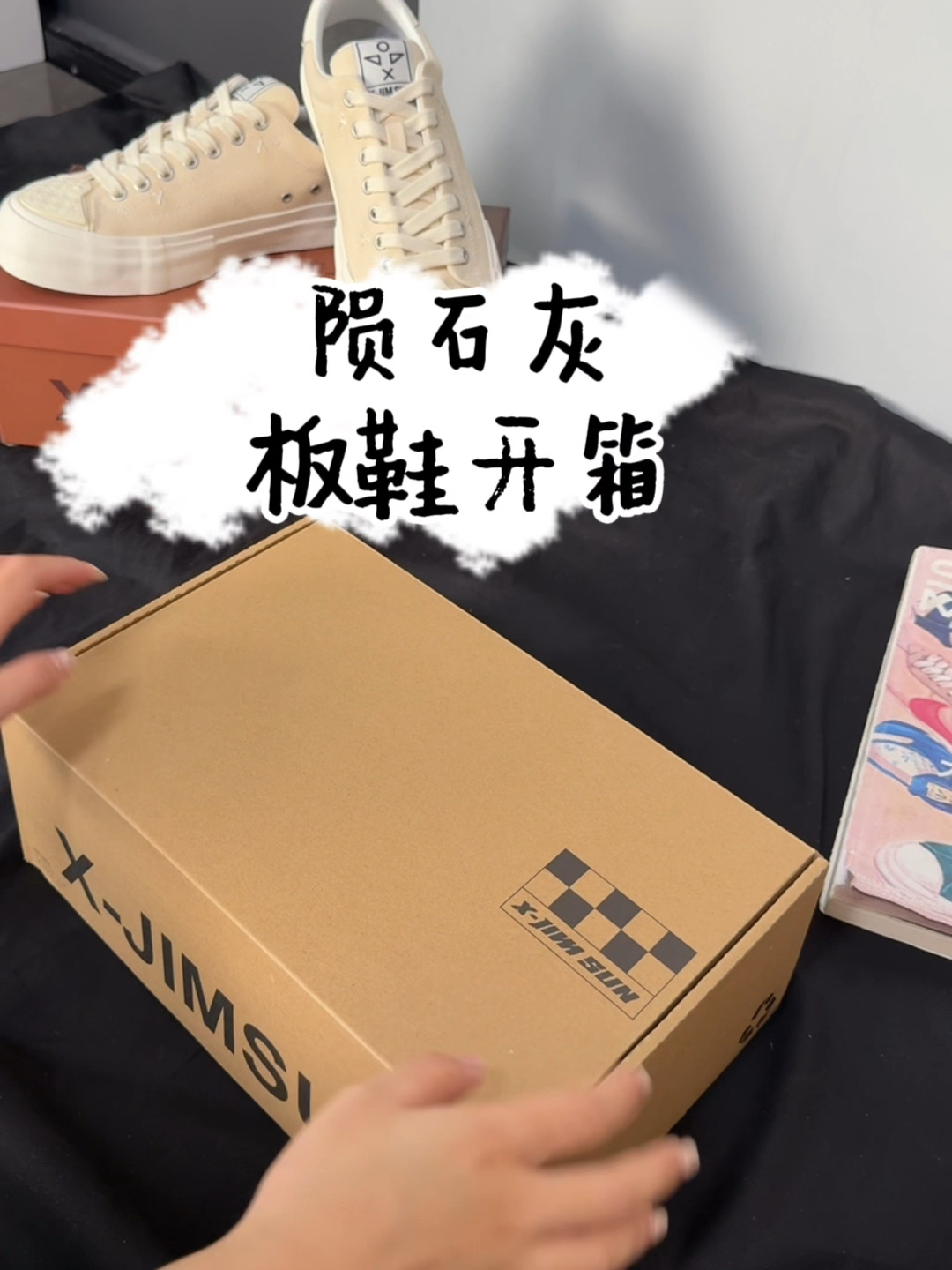 夏日通勤神鞋｜陨石灰帆布鞋开箱分享
#新