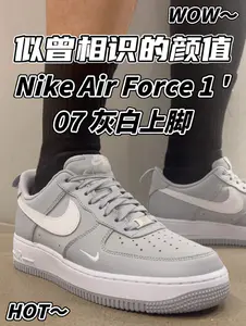 学生时代入手的第一款AF1 相同的配色不同的细节依旧选择再次入手