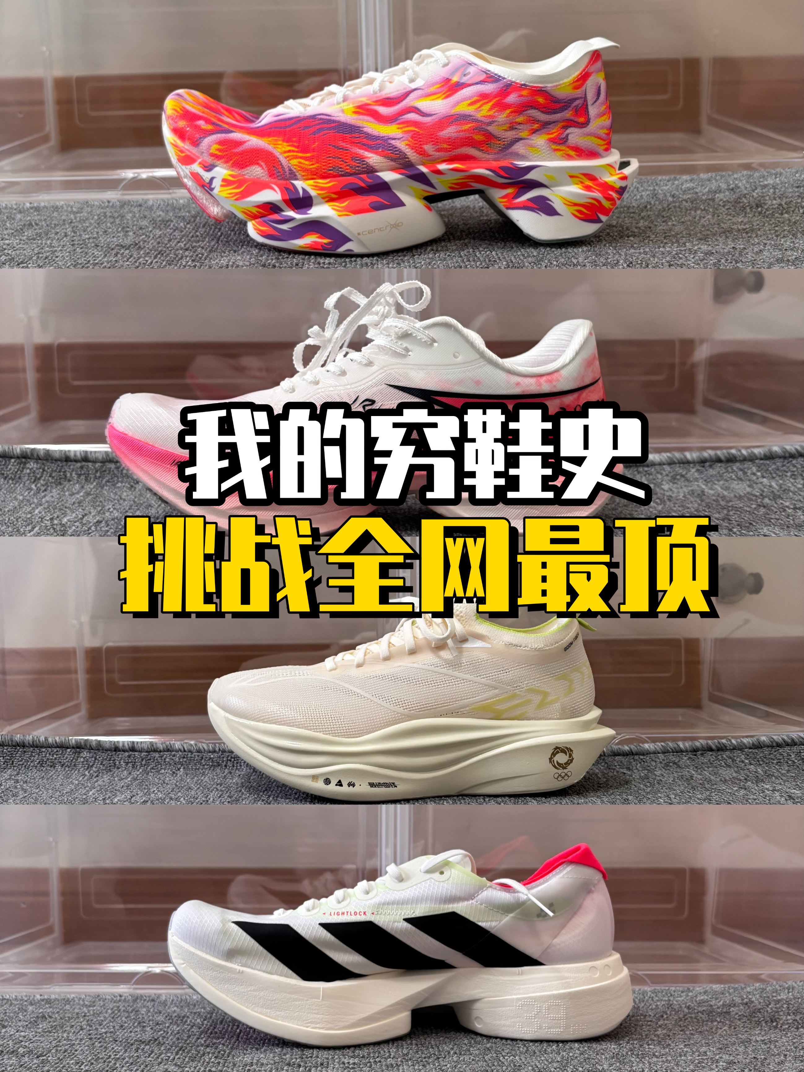 我的穷鞋史😭挑战全网最顶❗️
