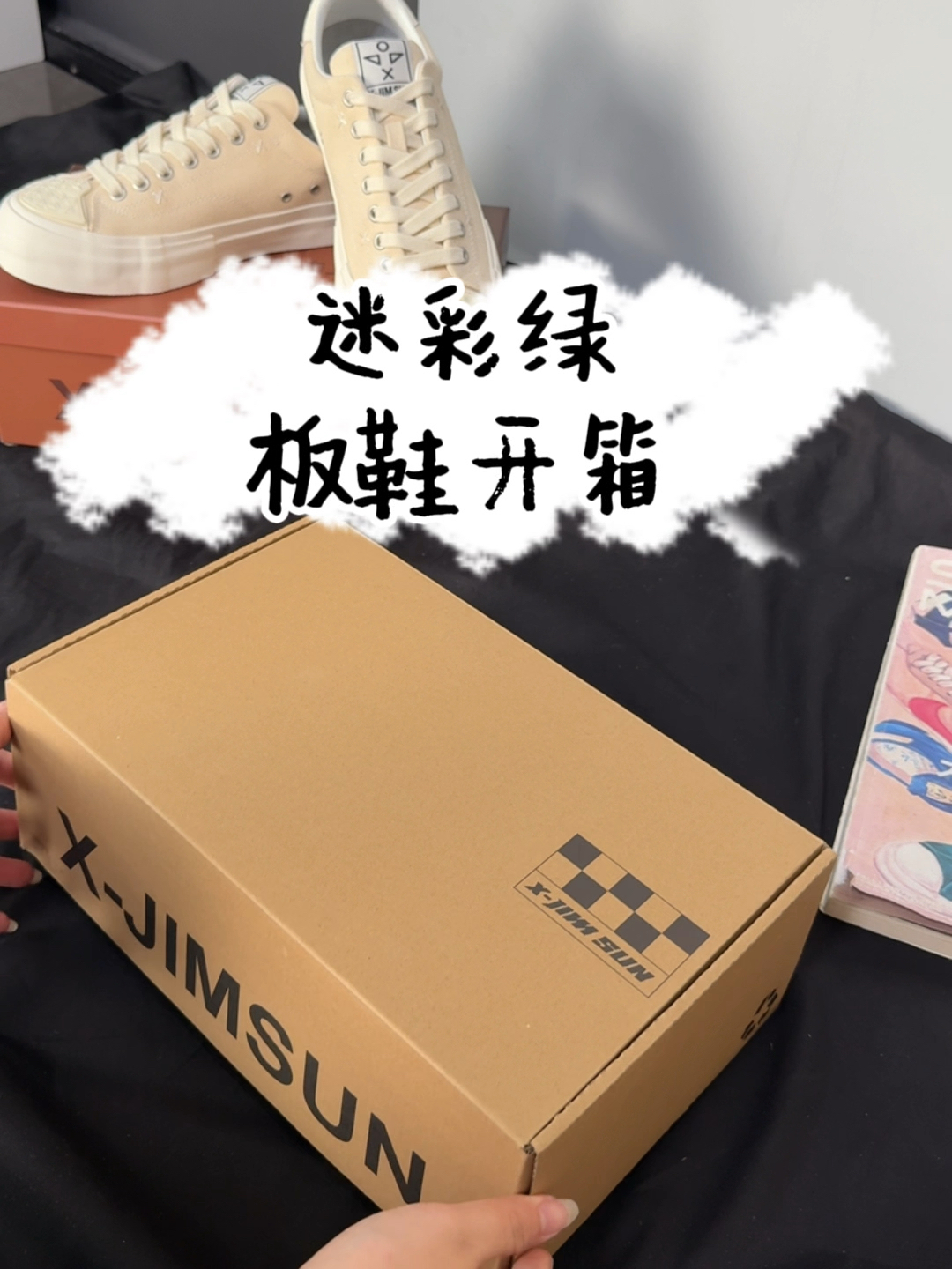 新鞋开箱|X-JIMSUN迷彩绿板鞋太戳我了