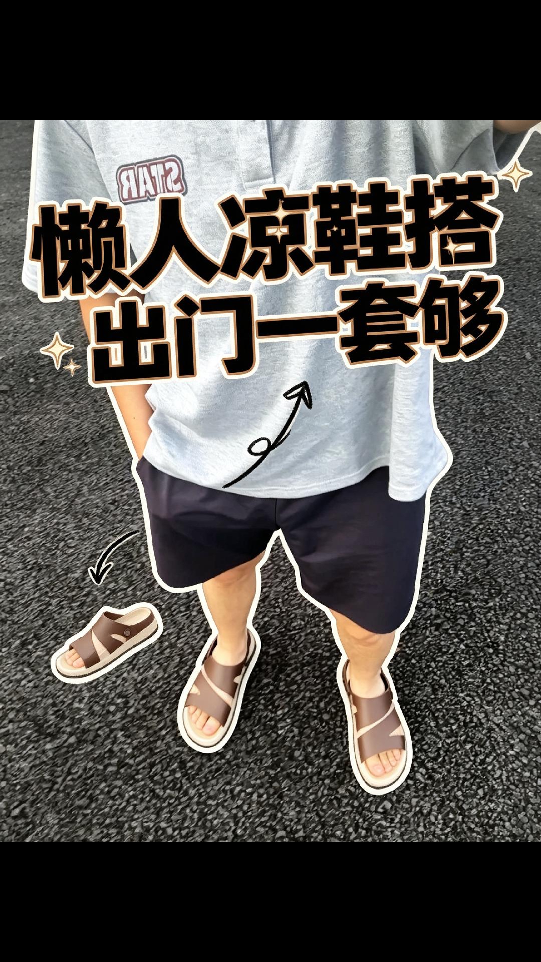懒人出门的一套，5 分钟搞定！