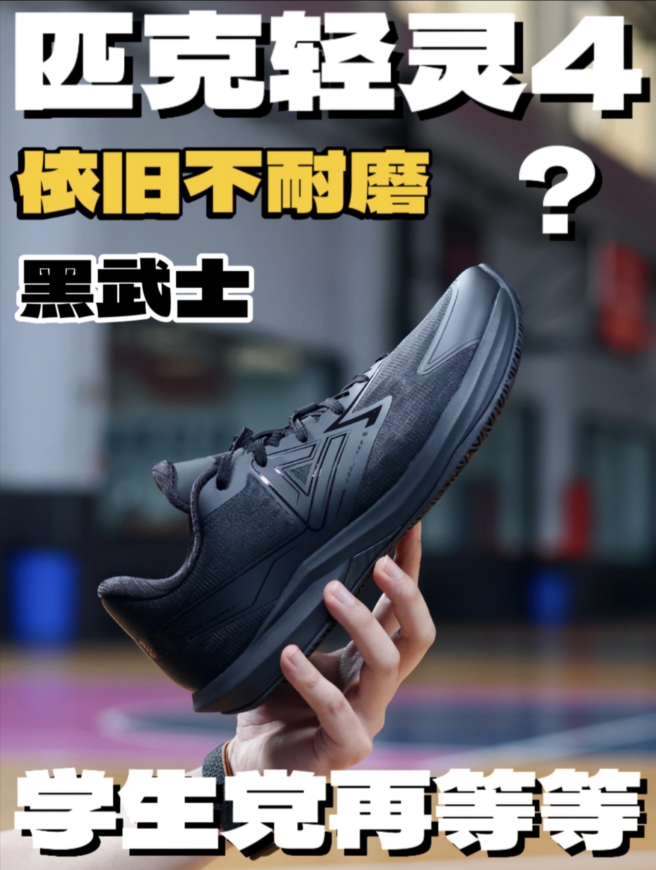 除了不耐磨 还需要注意哪些？轻灵4