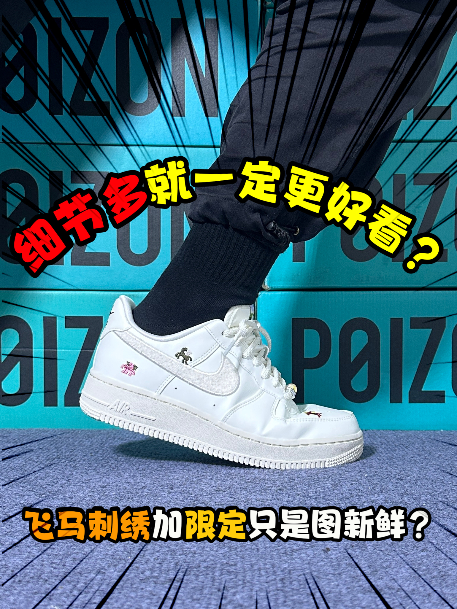 女款AF1马年限定版‼️真的更值❓