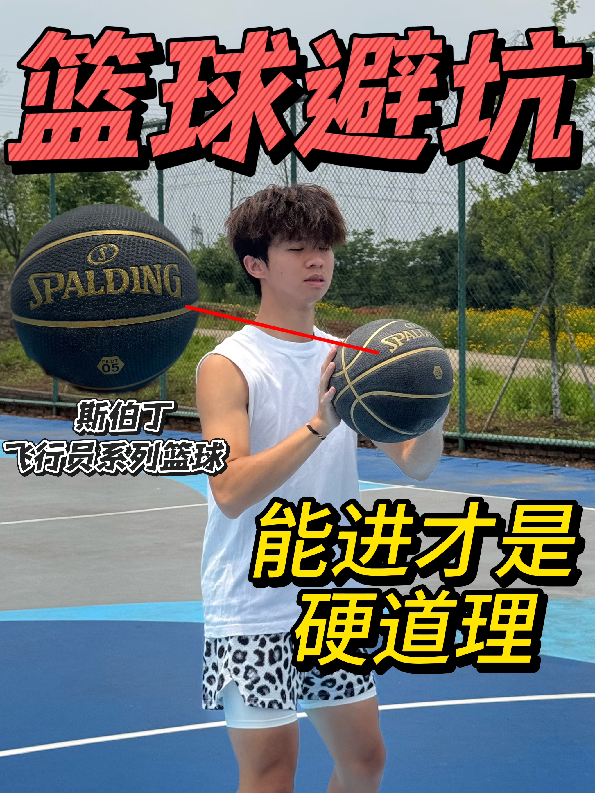 百元封神🏀篮球别踩坑