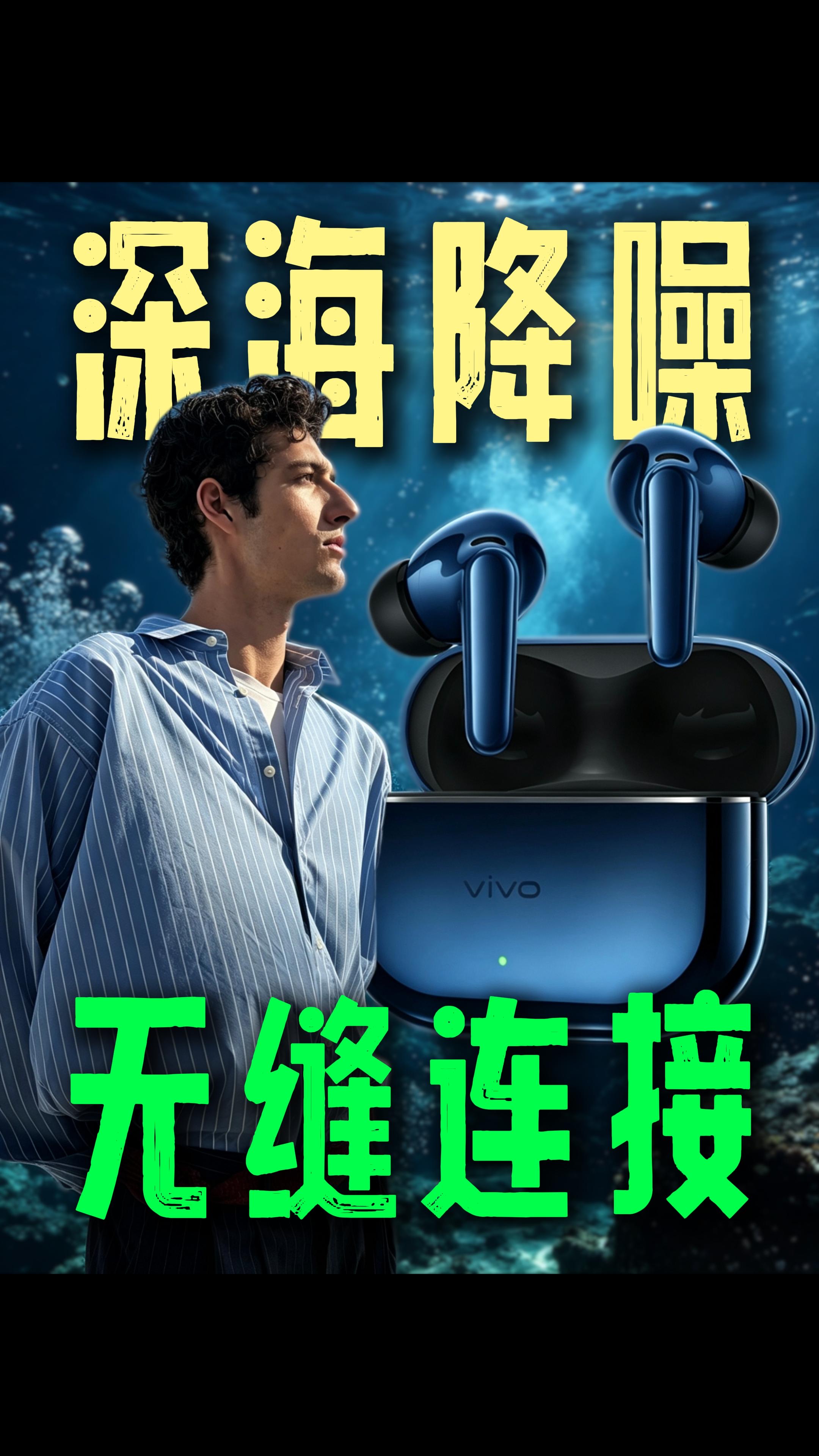 vivo深海降噪无线蓝牙耳机？这音质真可以！