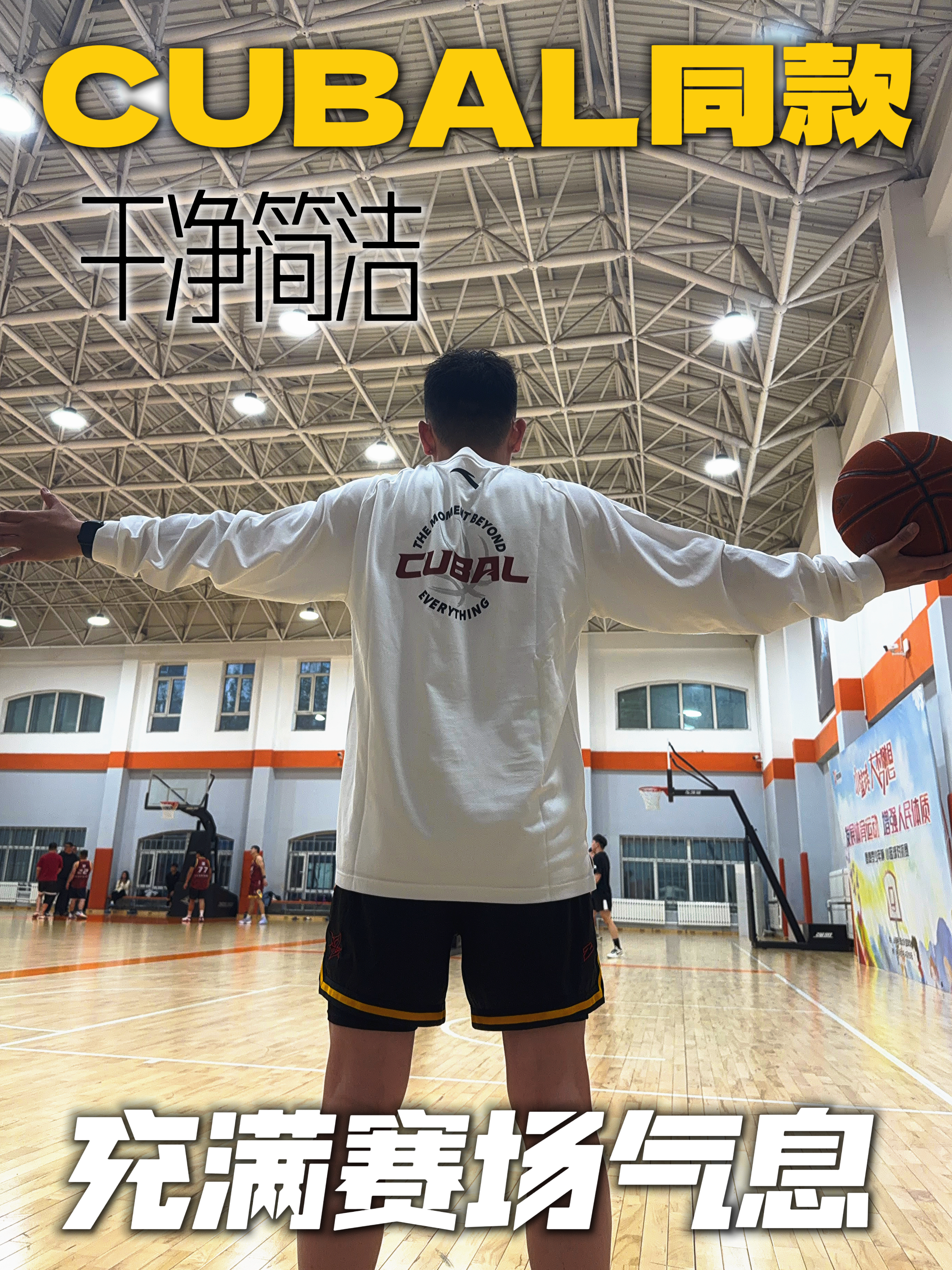CUBAL球员同款
