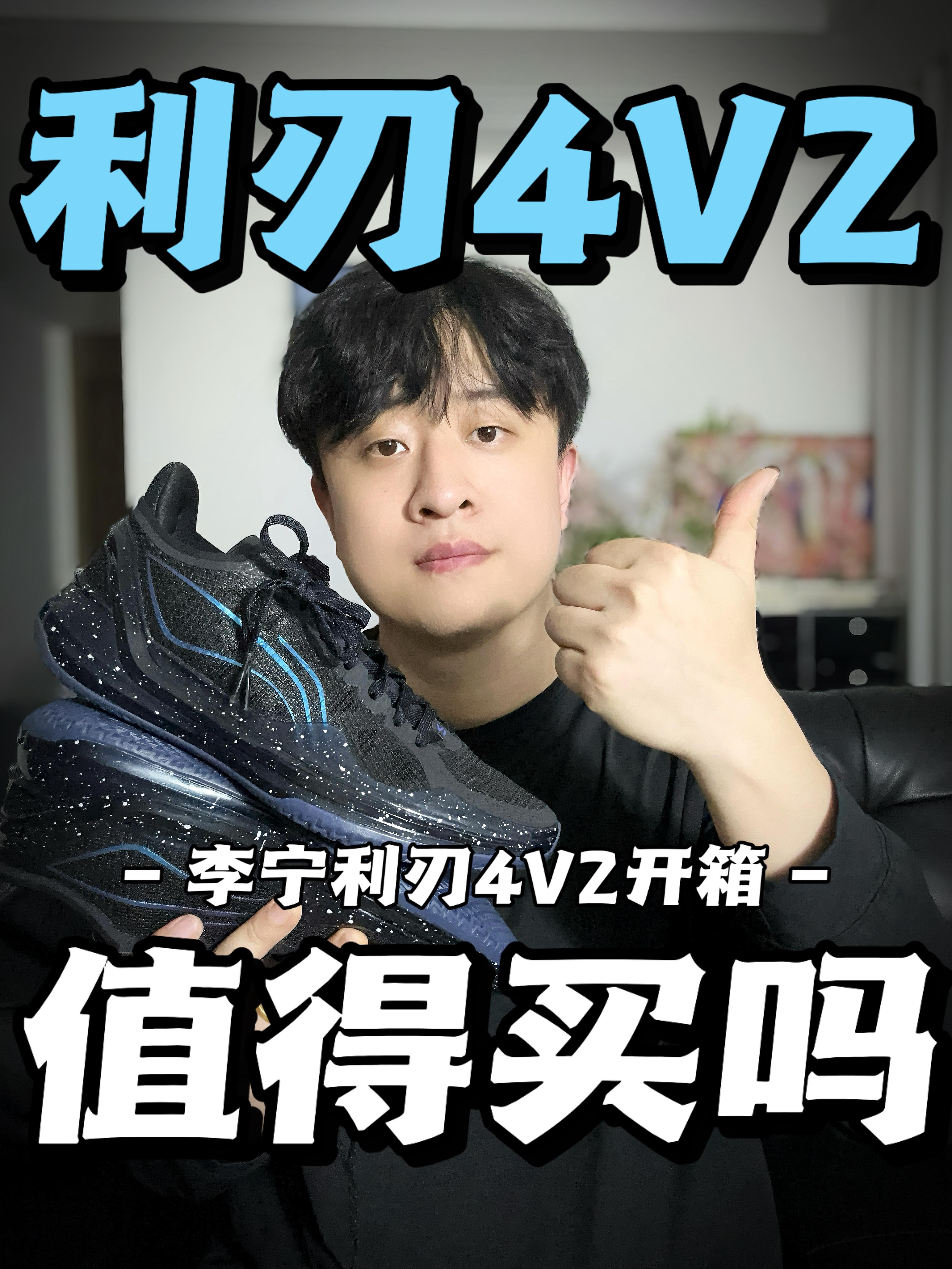 瘦脚必看！三四百的实战好鞋，利刃4v2