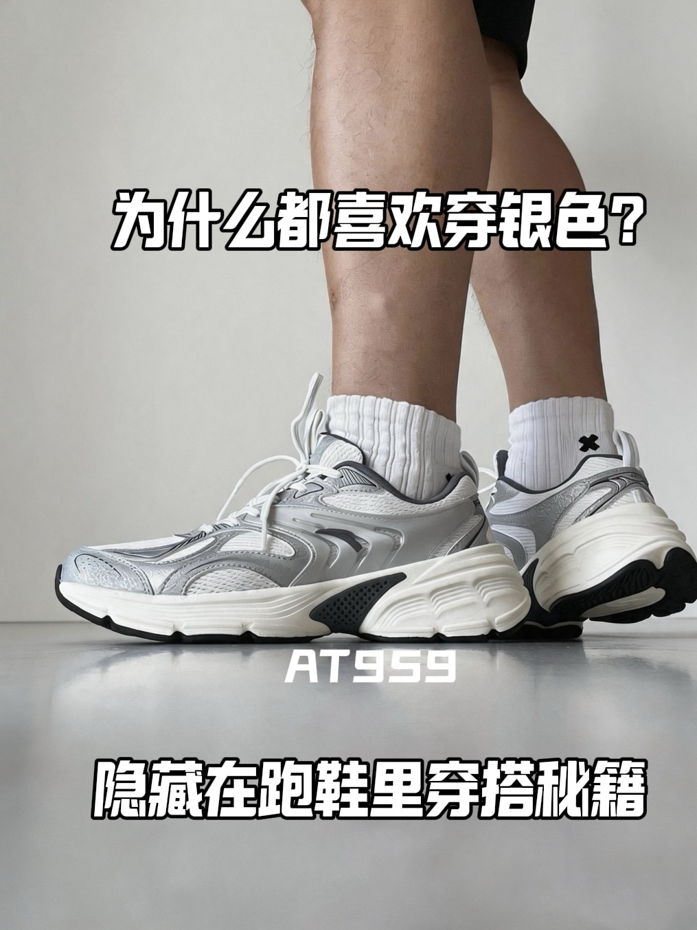 通勤出街|为什么都喜欢穿银色?