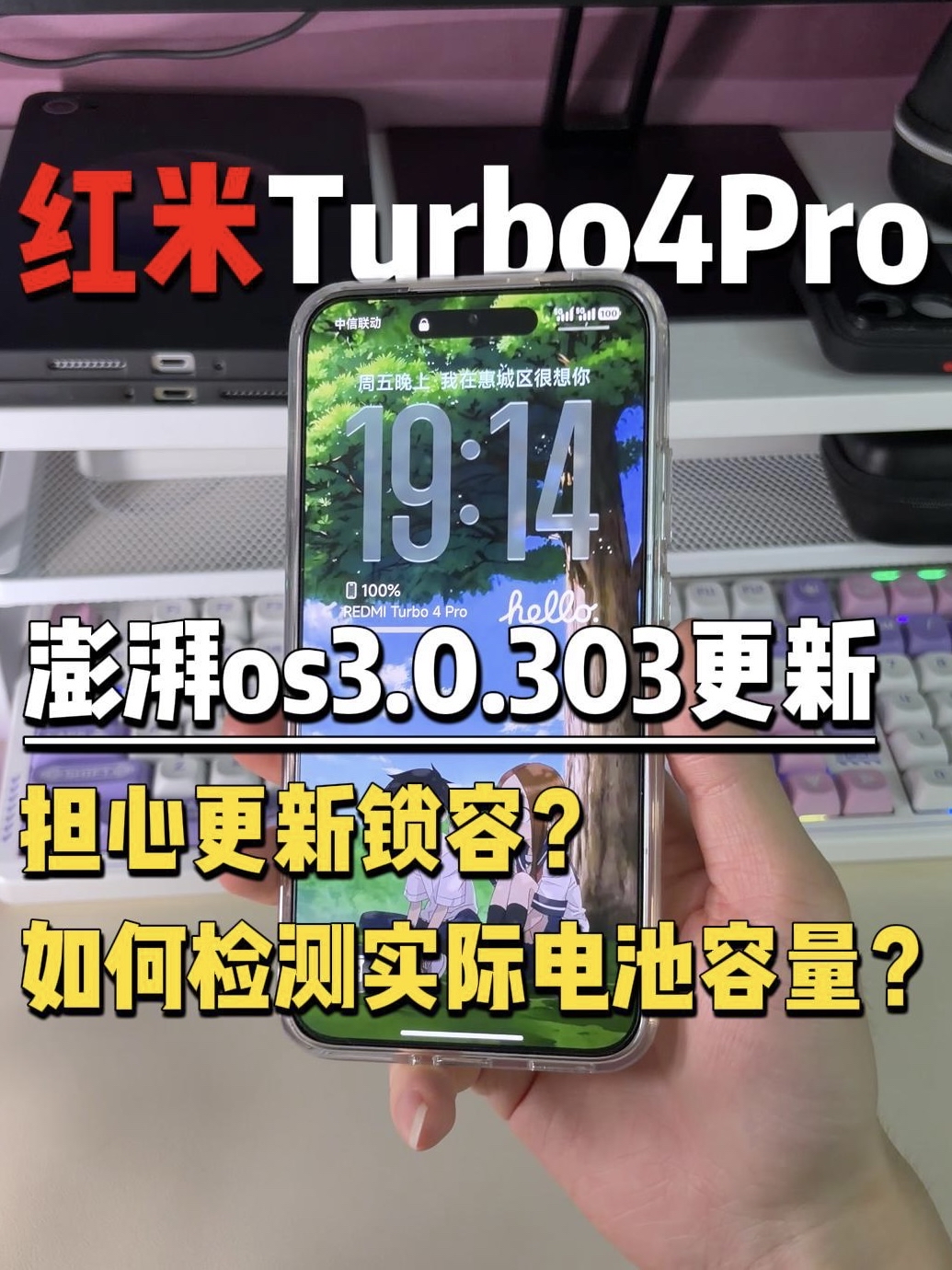 手机系统更新担心锁容？该怎么查实际电池健康？