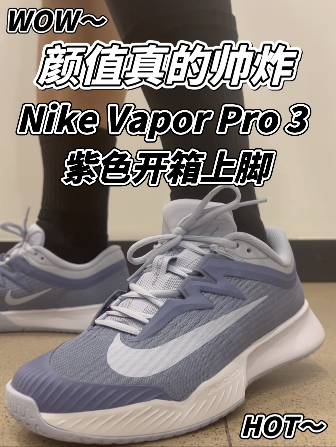 紫色系颜值+Zoom气垫！Nike专业网球鞋首选