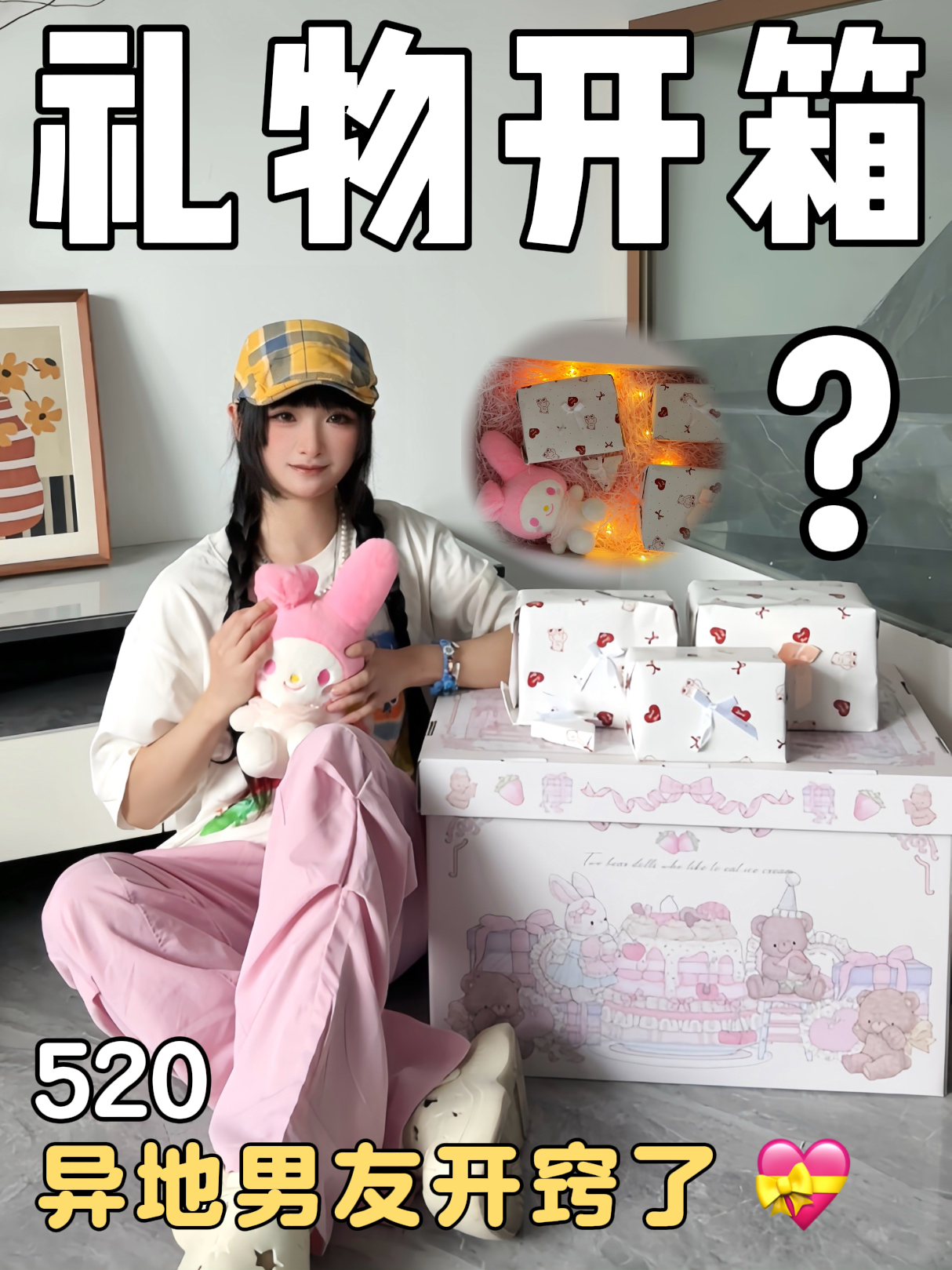 520有点惊喜｜被异地男友送的礼物拿捏啦❗️