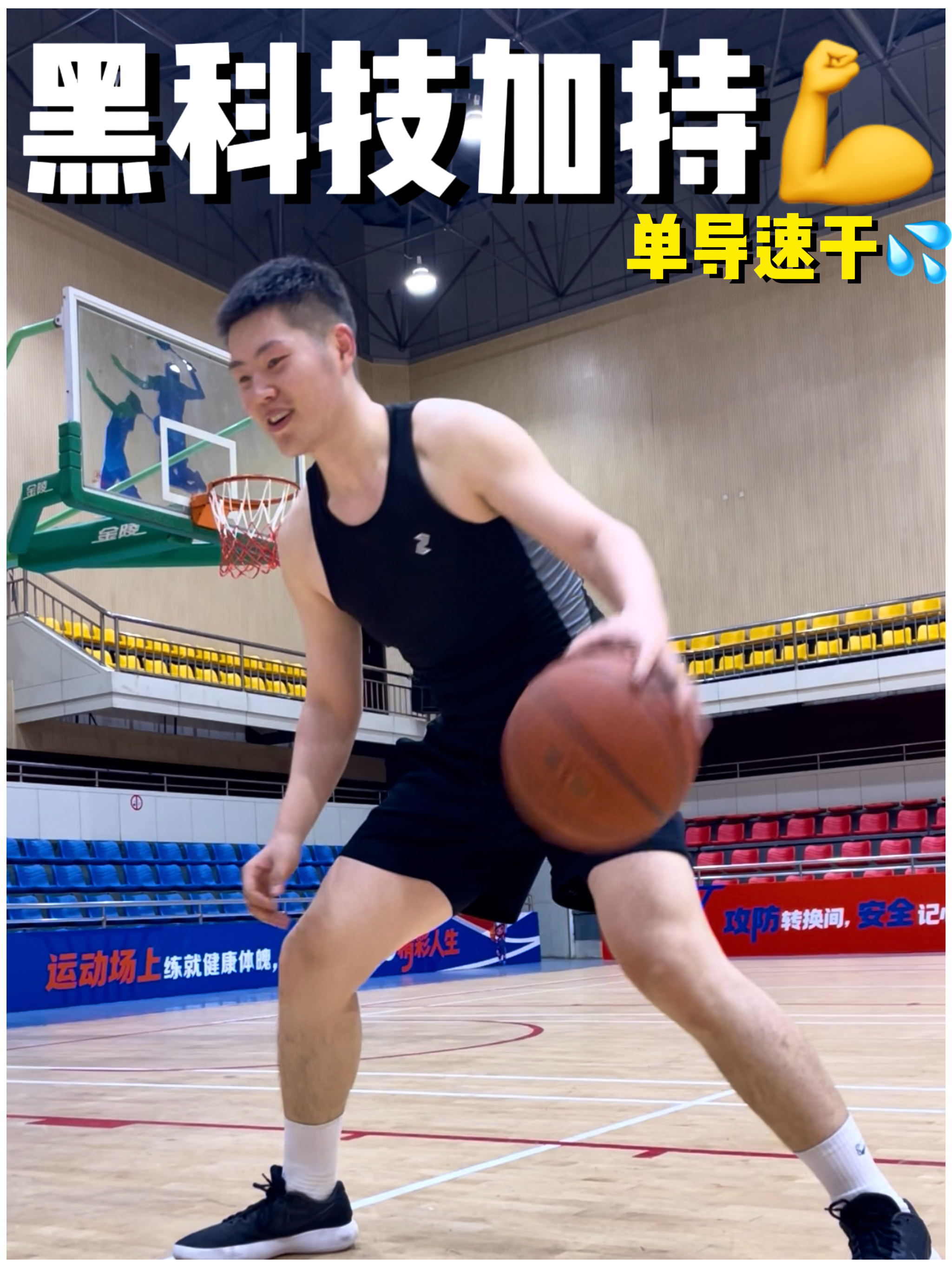 篮球黑科技🏀｜提升运动表现💪