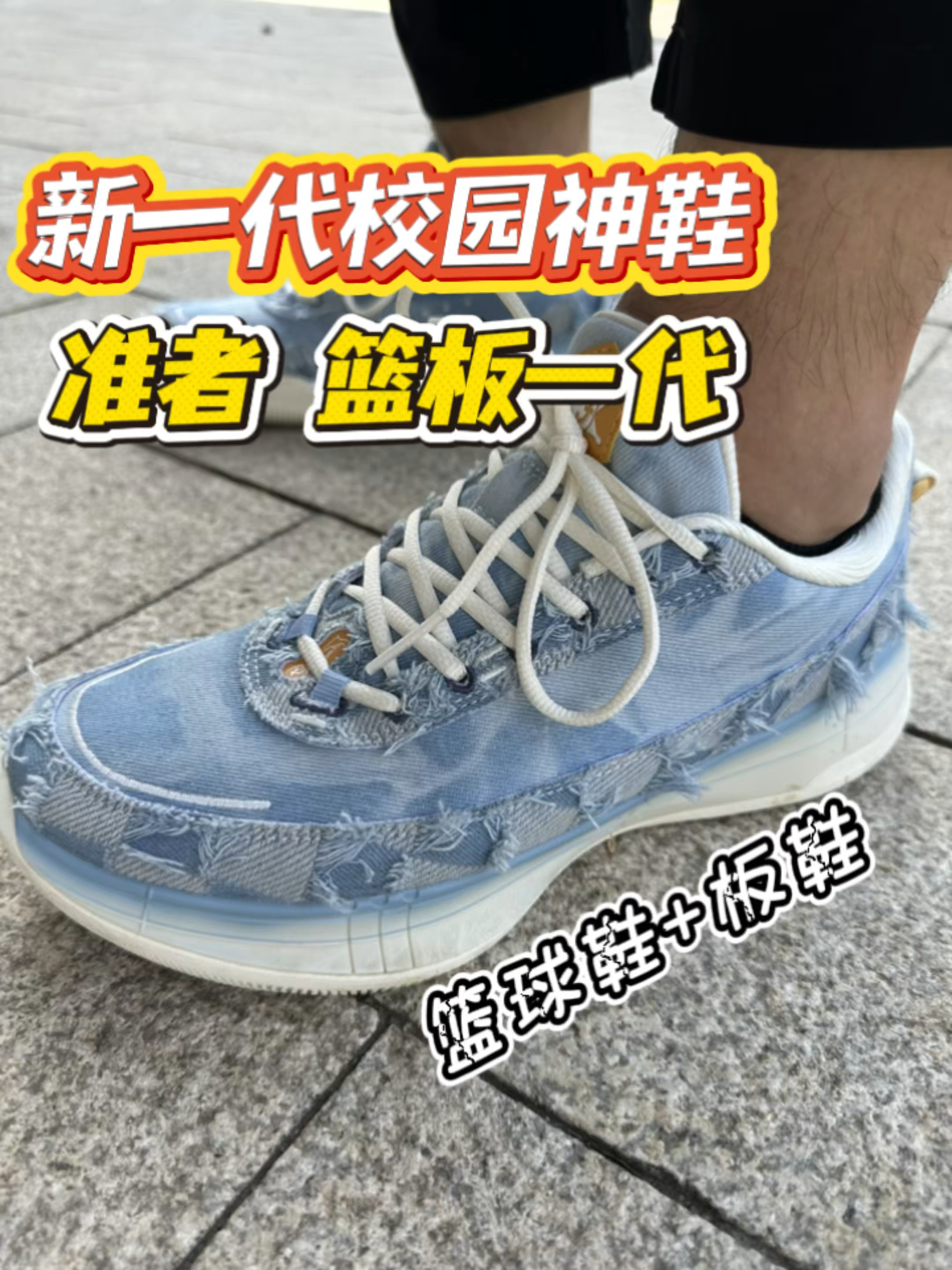 我愿称之为新一代校园神鞋!