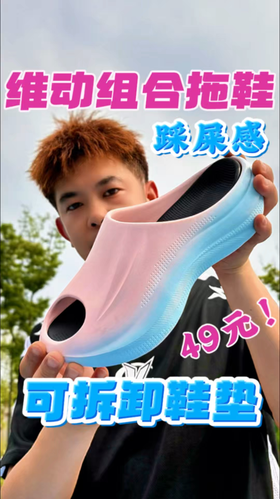 维动运动拖鞋！49元踩屎感＋可拆卸鞋垫😲