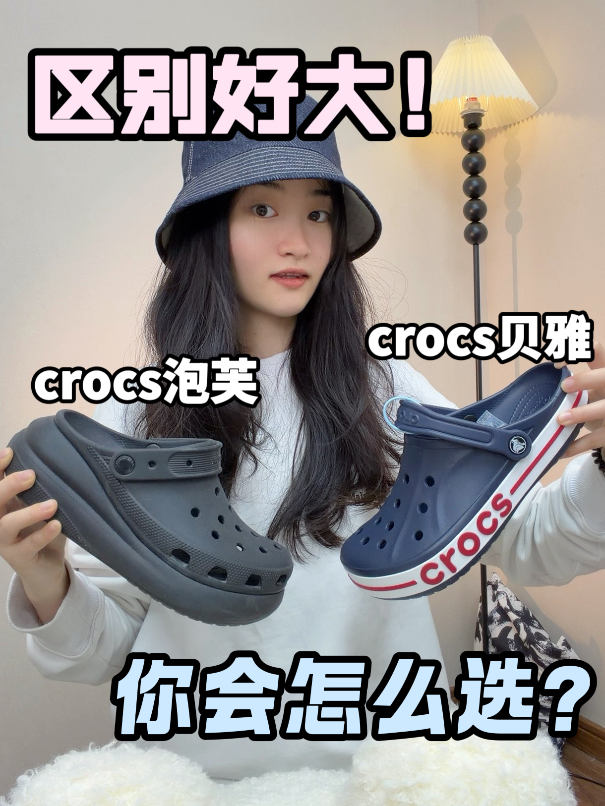Crocs洞洞鞋该买哪一款?泡芙or贝雅?