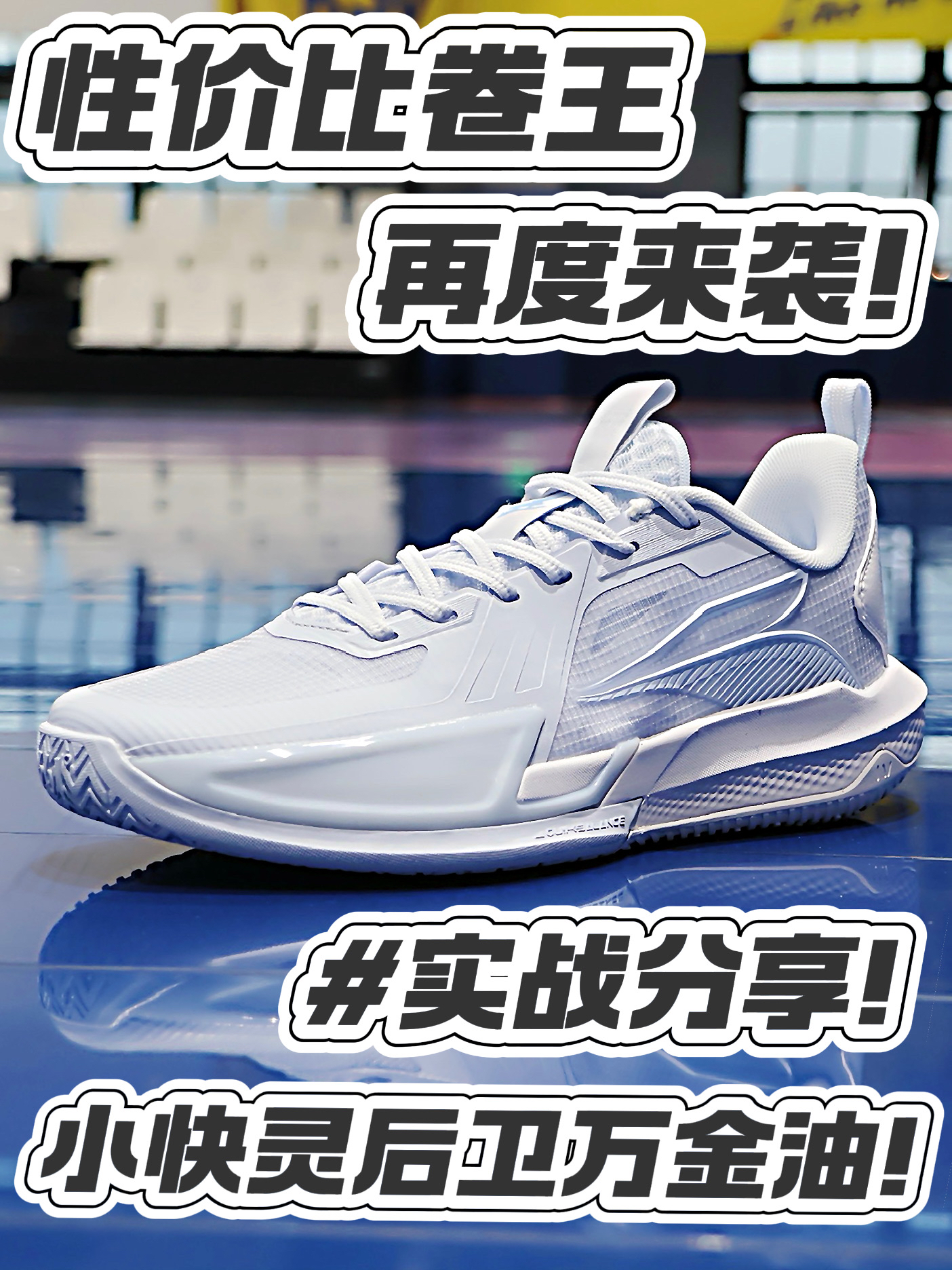 小快灵后卫万金油就看这双❗️经典冰刃配色太过凌厉❗️