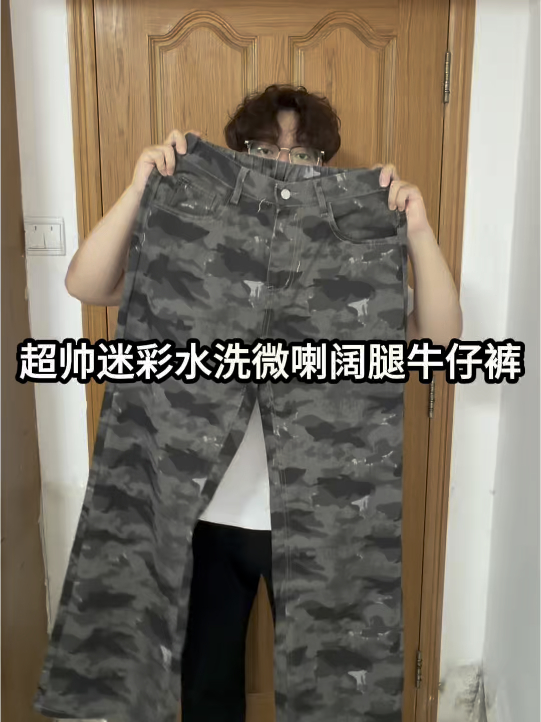 完蛋惹 爱上迷彩牛仔裤啦！