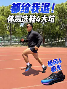 体测夏训到底怎么选鞋⁉️
