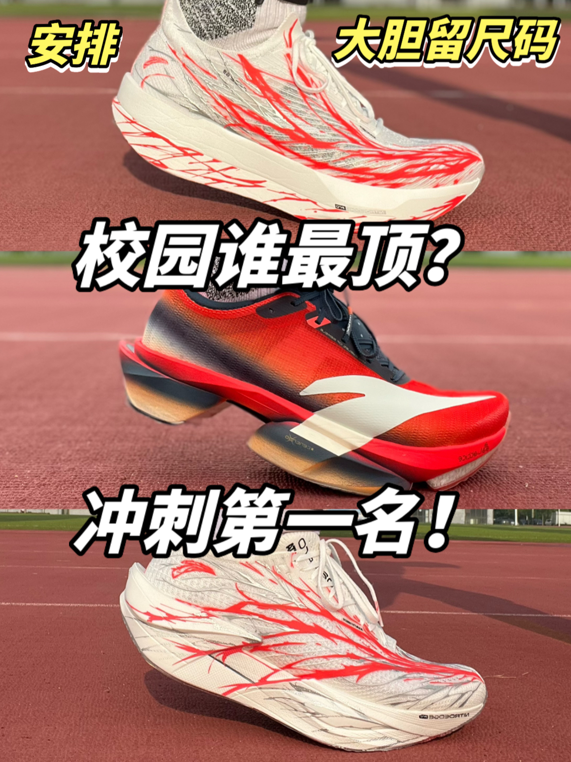 哪一双是你学校的大哥？