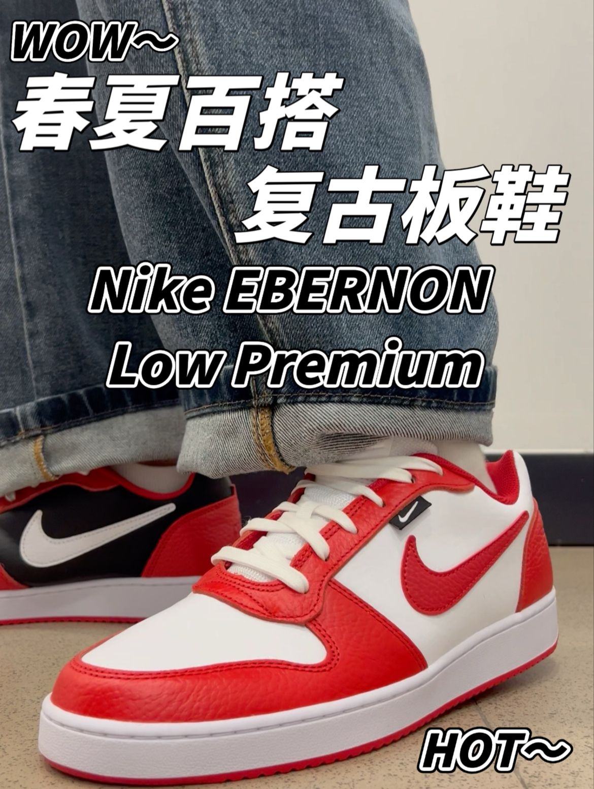 我的必备复古单品|春夏季牛仔裤绝配Nike低帮宝藏板鞋