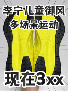 🔥3️⃣0️⃣0️⃣➕拿下小孩哥『御风』跑步鞋⁉️赚麻咯‼️