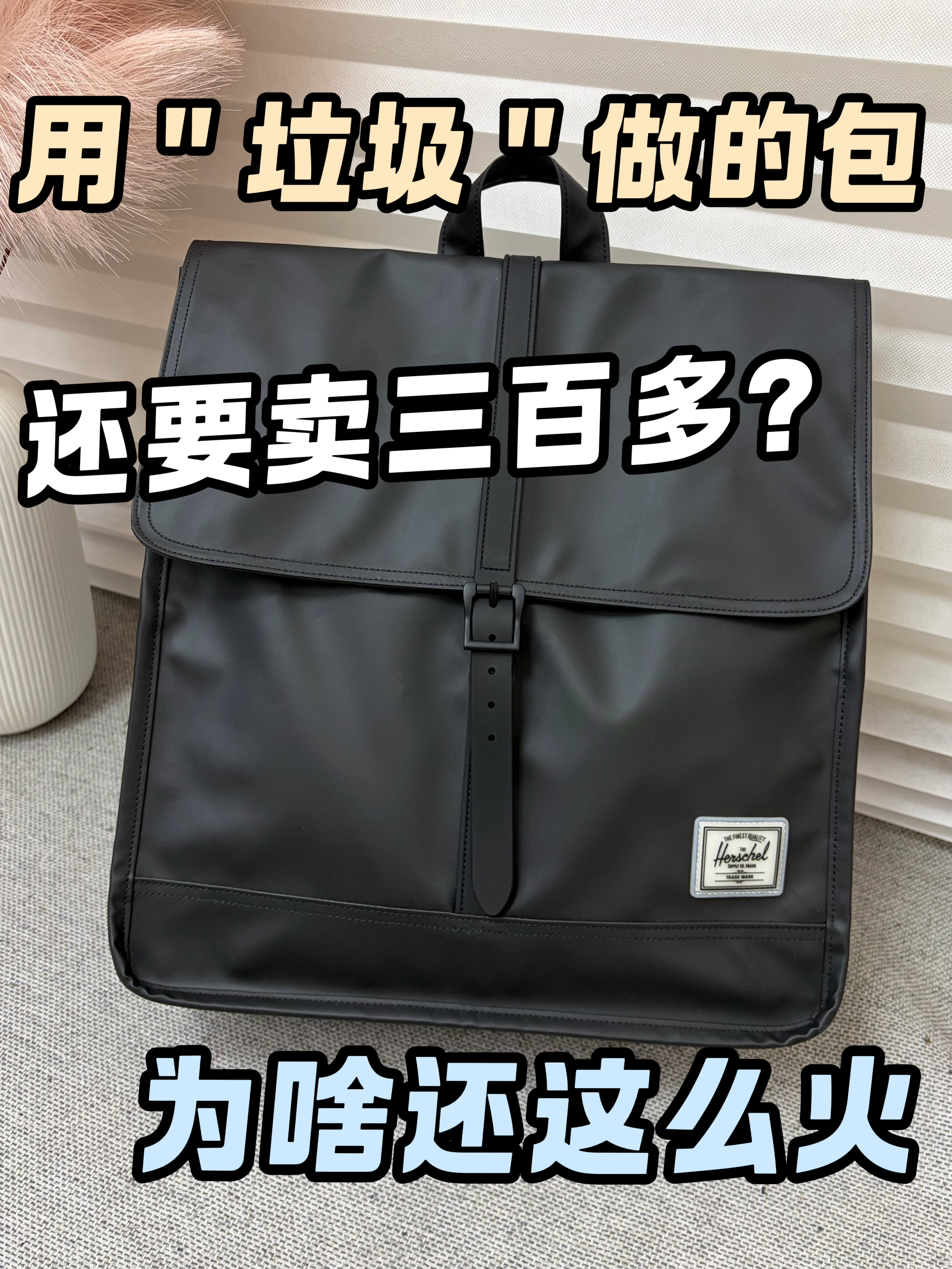 我没想到居然还可以用垃圾瓶做包,拿到我都懵了,太惊喜了