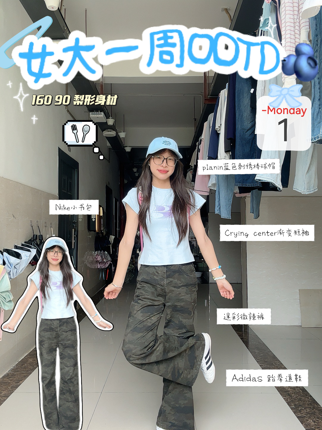 女大一周OOTD|周一 160/90梨形身材甜酷穿搭💫