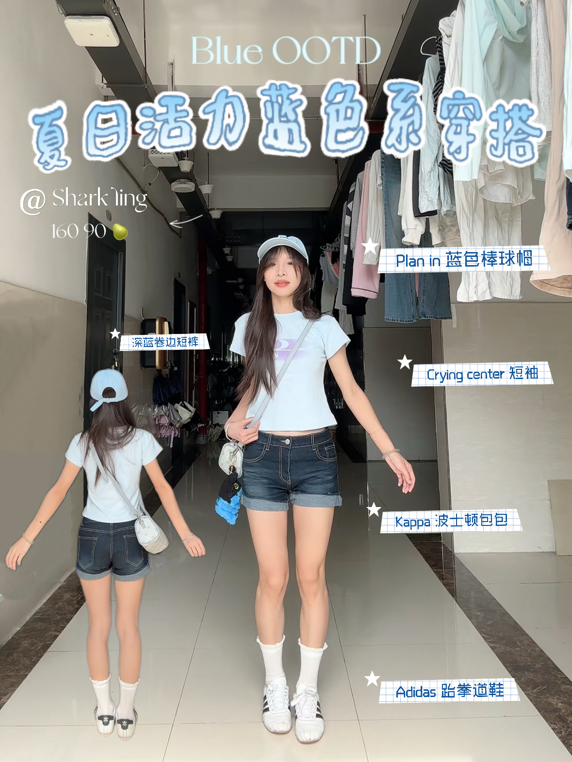 梨形显瘦|夏日活力🧊蓝色系🧊穿搭~160 90 🍐