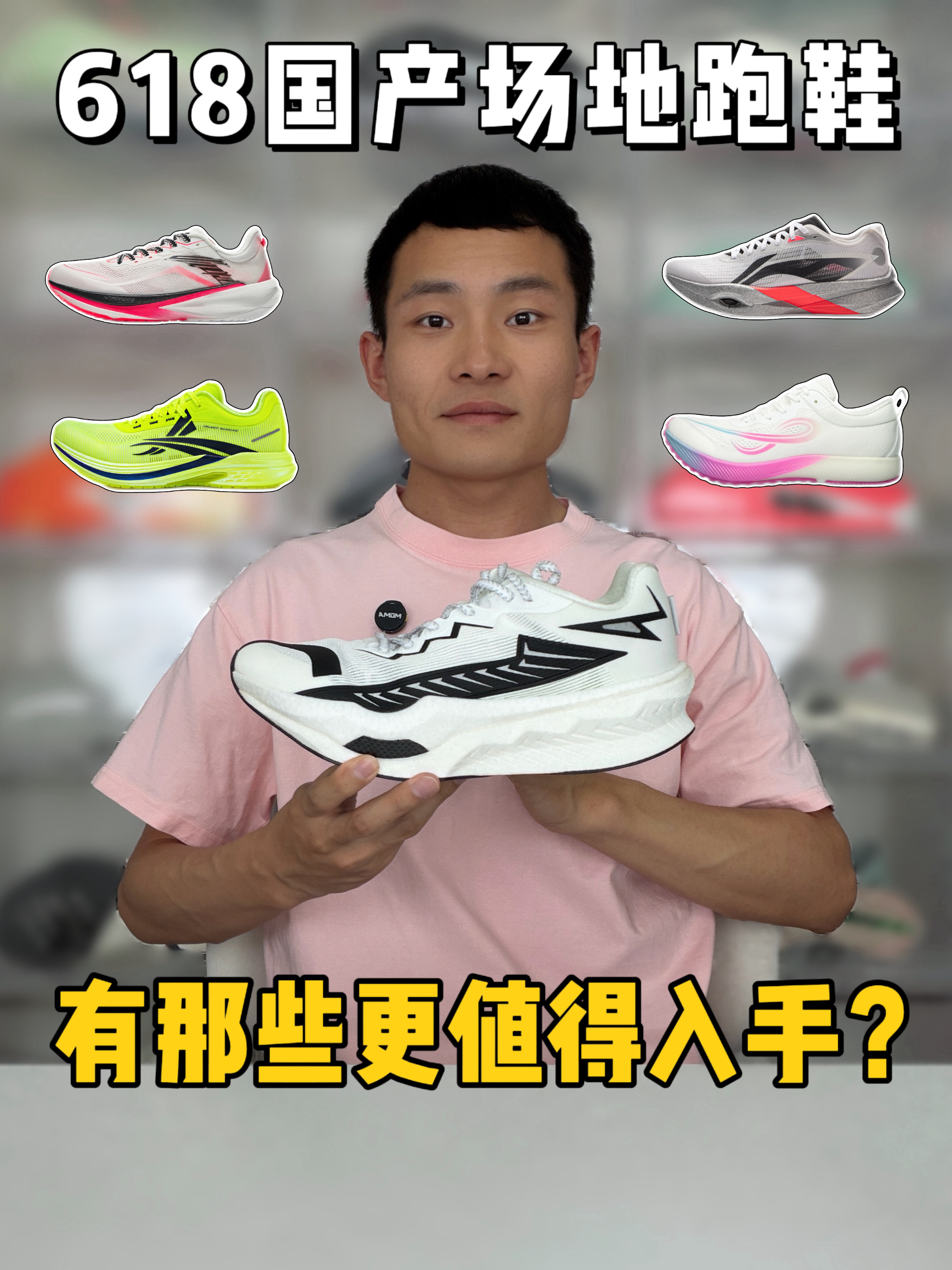 618 国产场地跑鞋,有哪些更值得入手❓