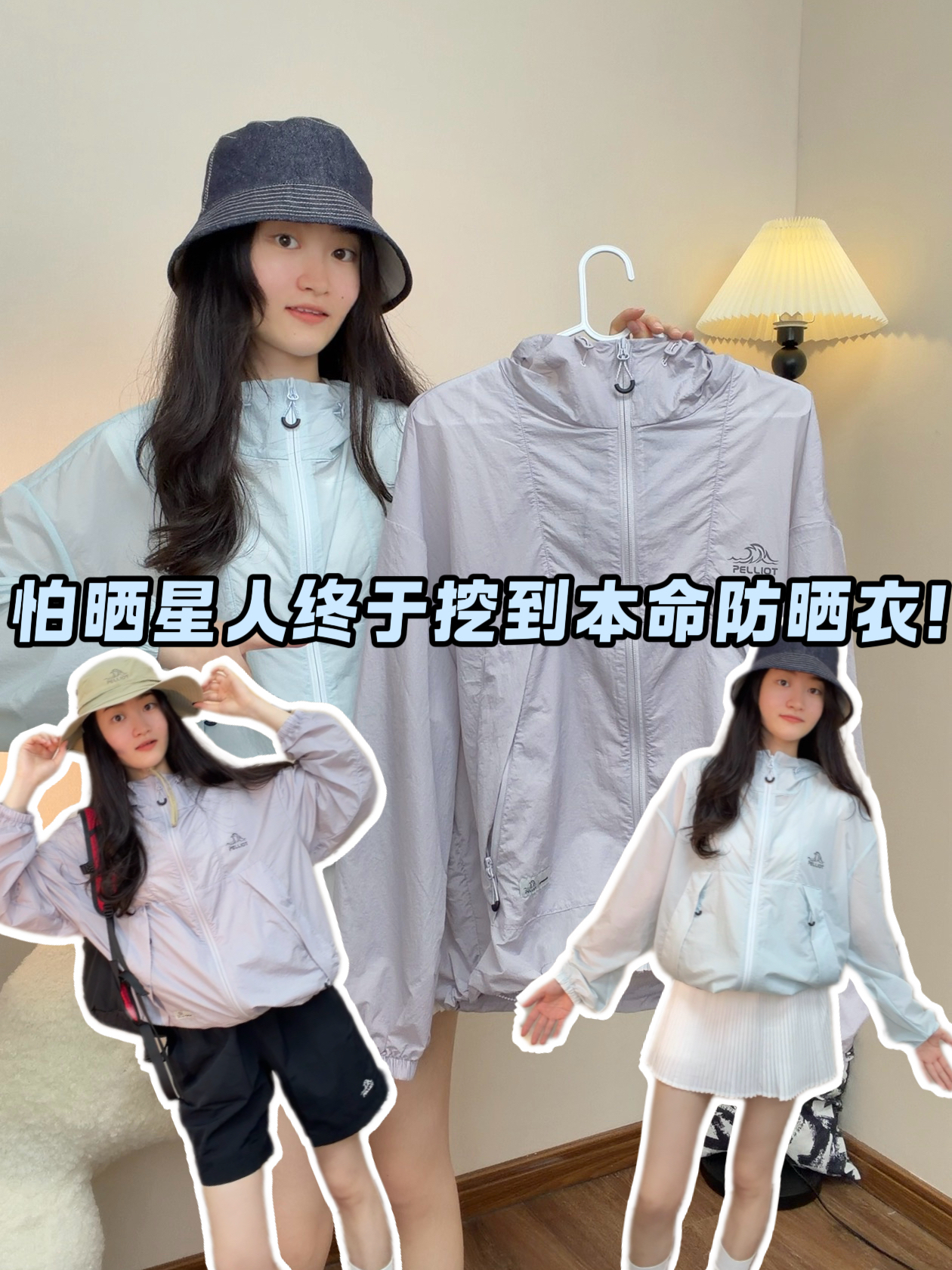 姐妹们!我终于找到了好看又好搭的防晒衣!