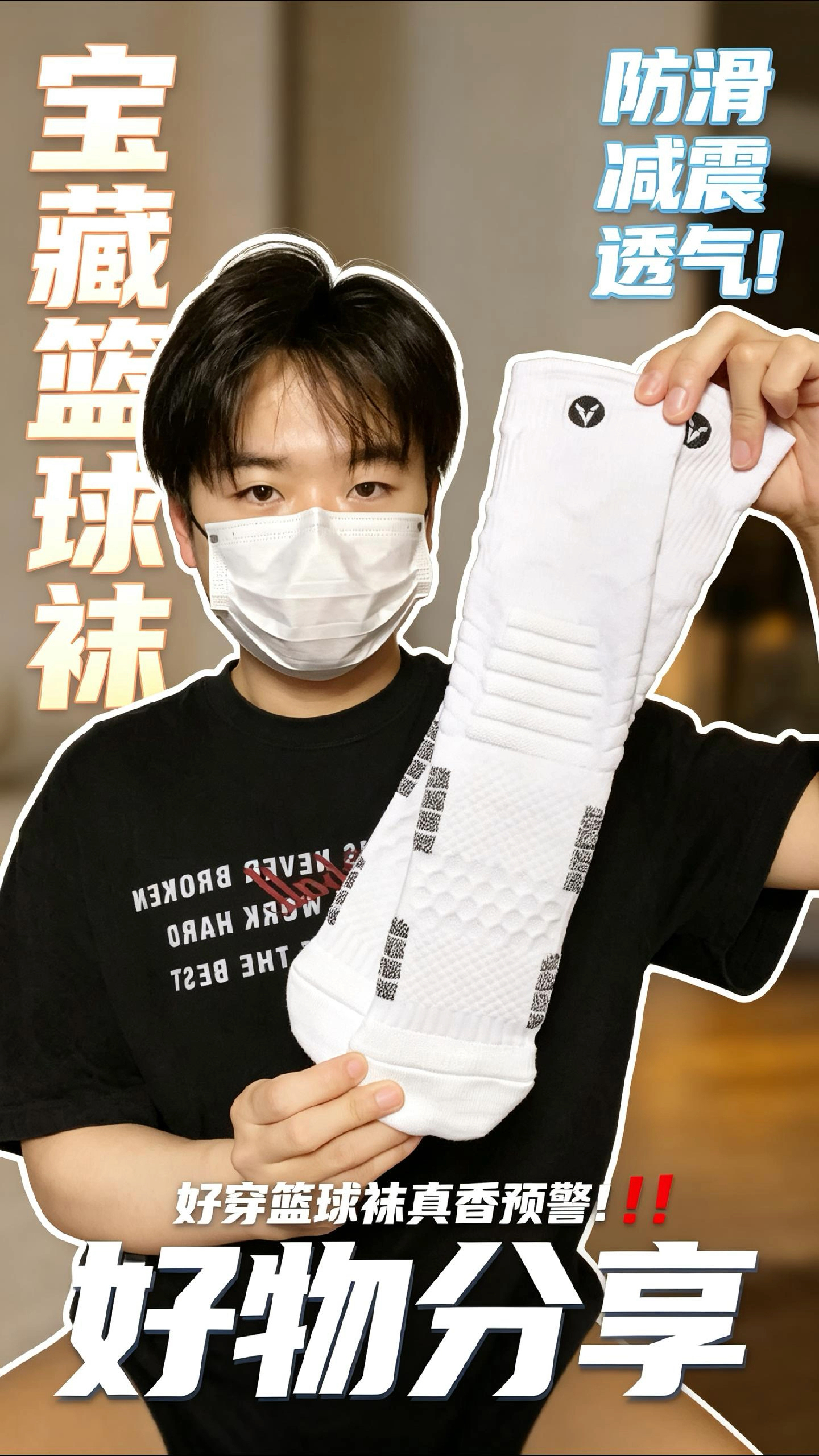 被问爆的实战篮球袜!穿上直接起飞🏀