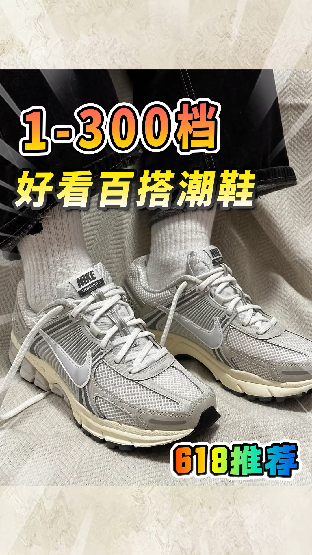 1开起！适合日常通勤的百搭潮鞋无广分享！