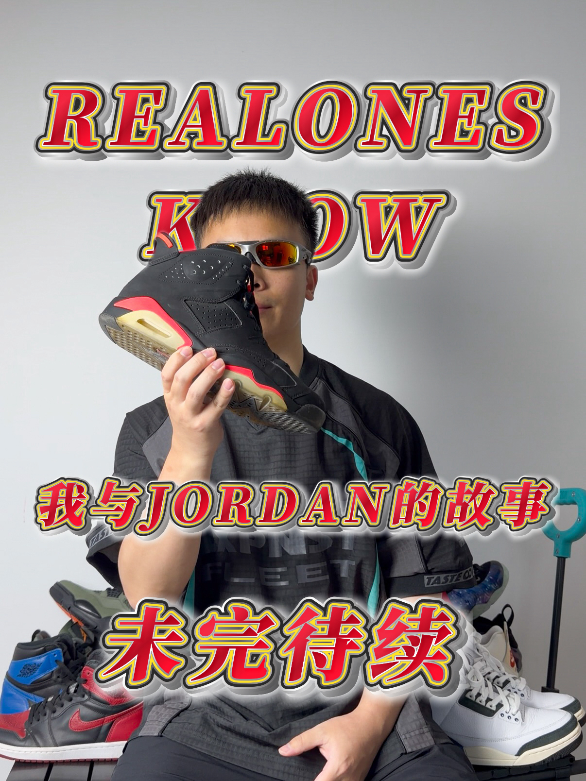 与Jordan的球鞋故事永远未完待续……
