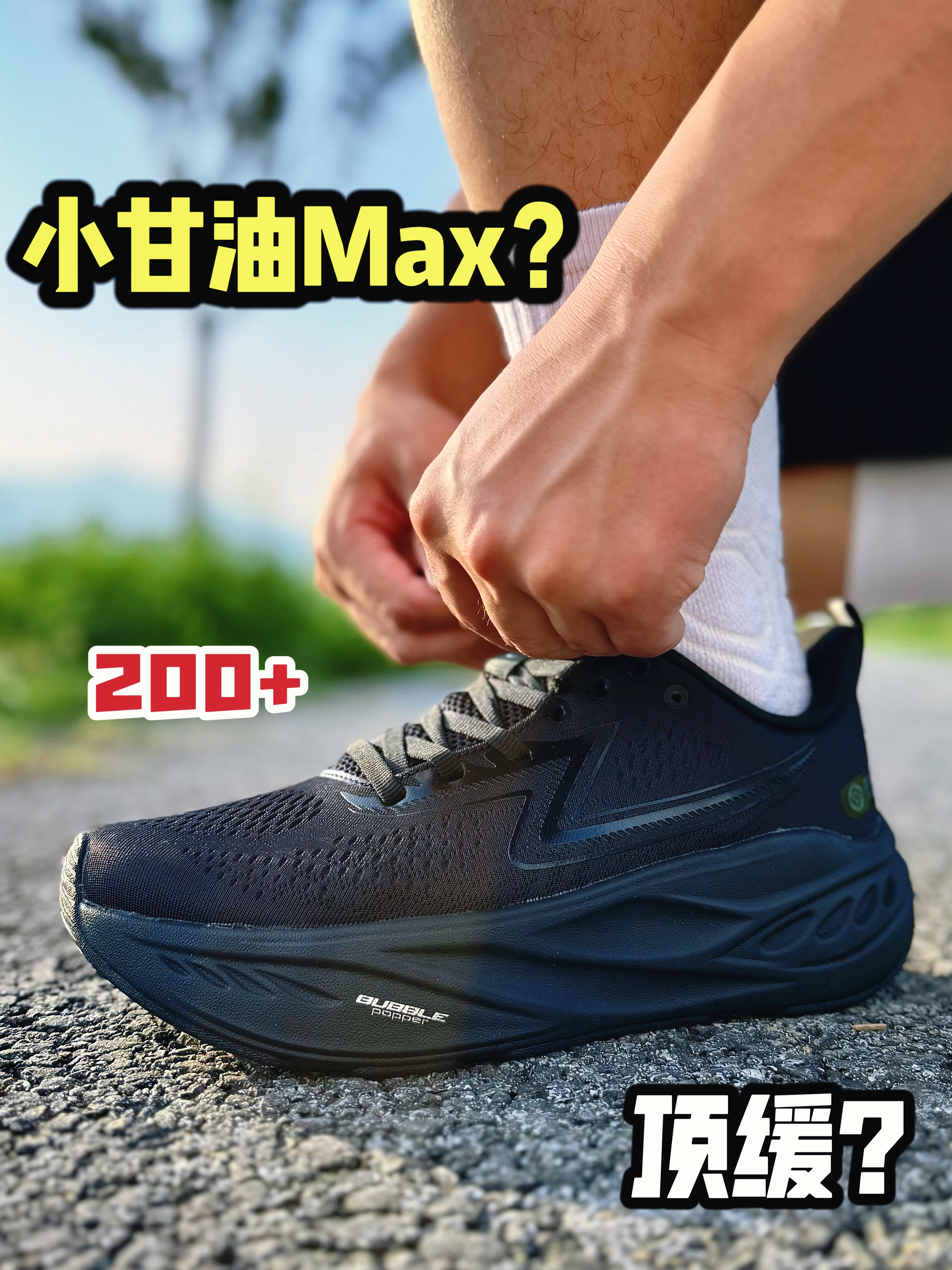 618跑鞋指南｜夏日通勤运动一双搞定？🤔