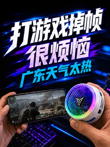 天气太热游戏掉帧?飞智b8x帮你降温