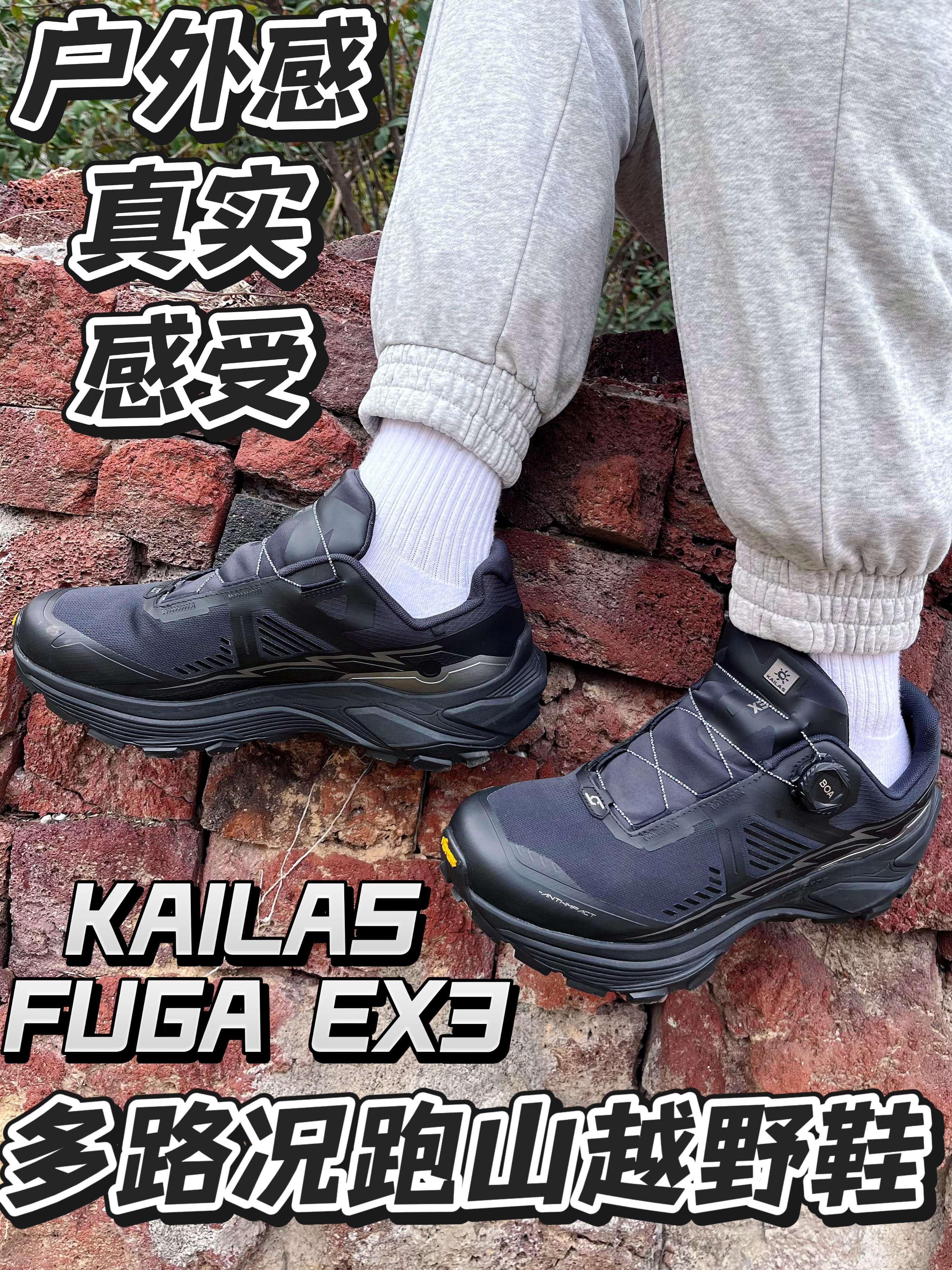我的户外跑鞋｜复杂路况不带怕的⁉️