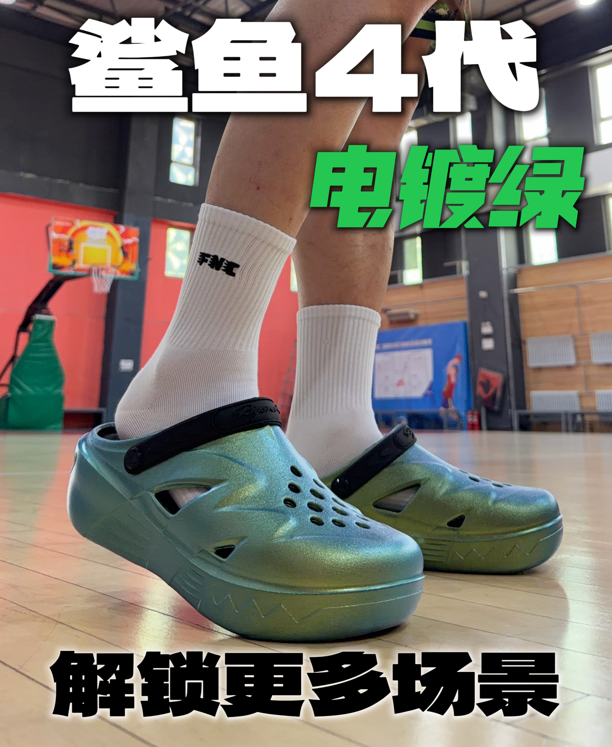 鲨鱼4代