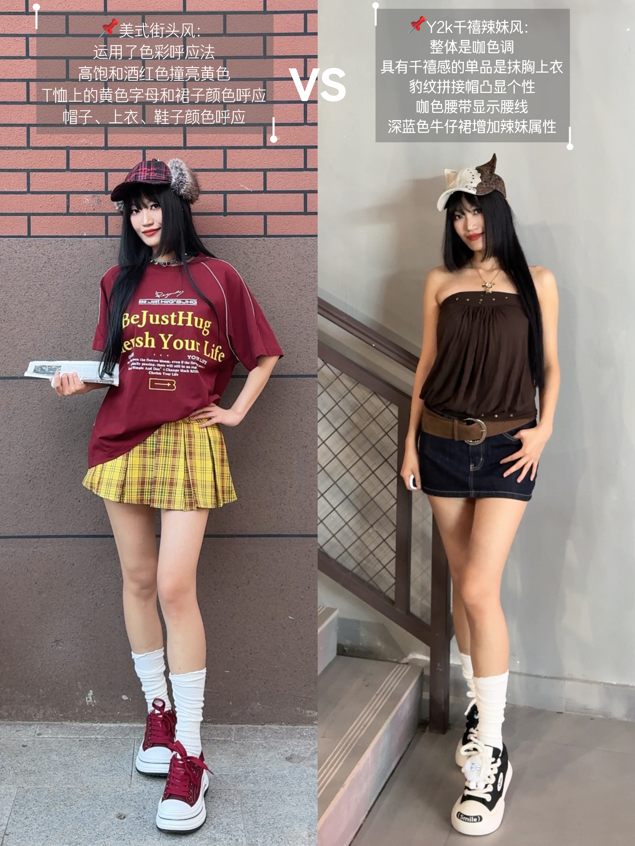 170fitcheck|美式街头VS千禧辣妹你pick哪套？