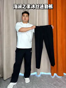 大码男生夏天通勤裤,舒服显瘦一步到位