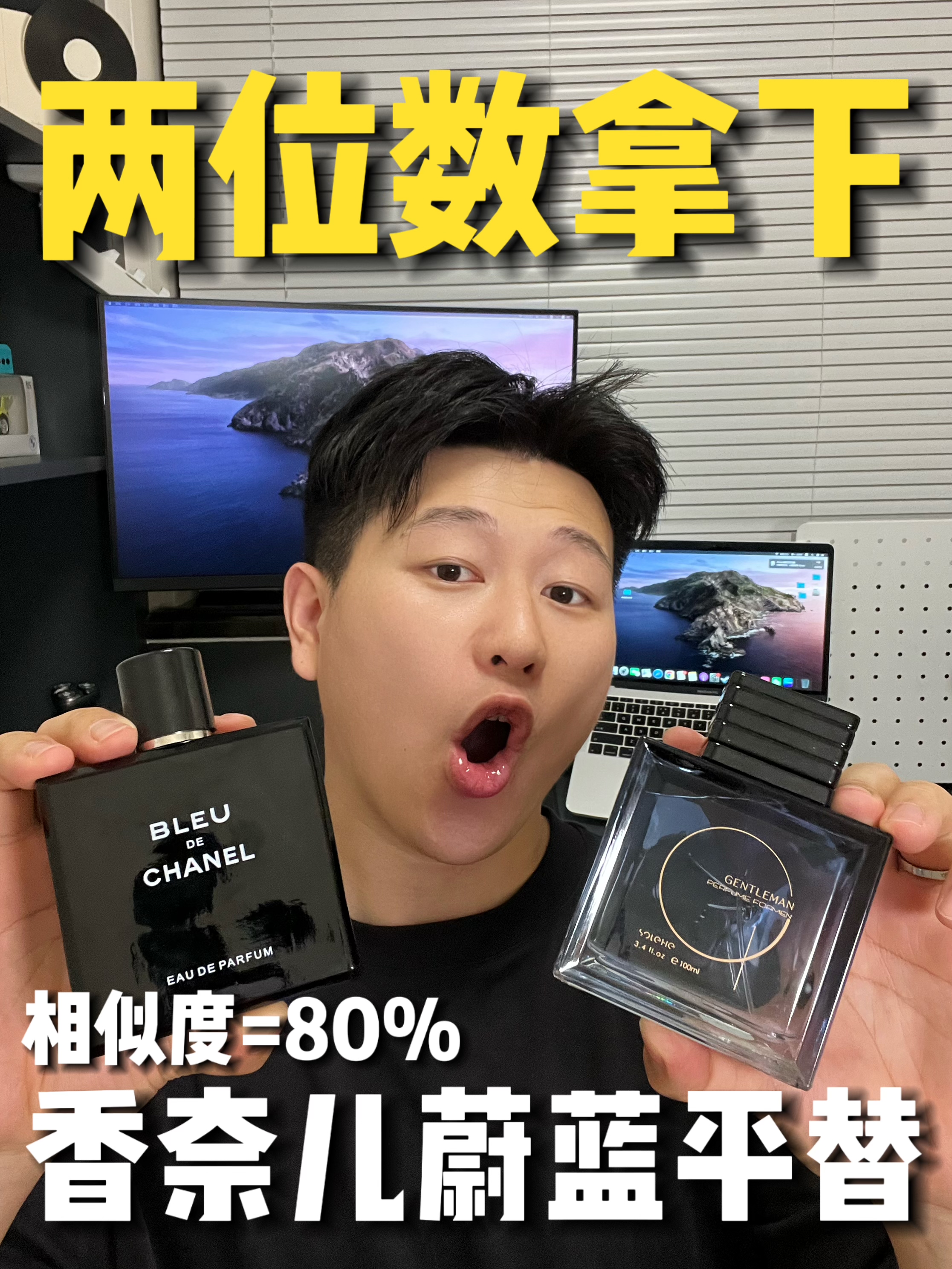 香奈儿蔚蓝｜终极平替（相似度80%）