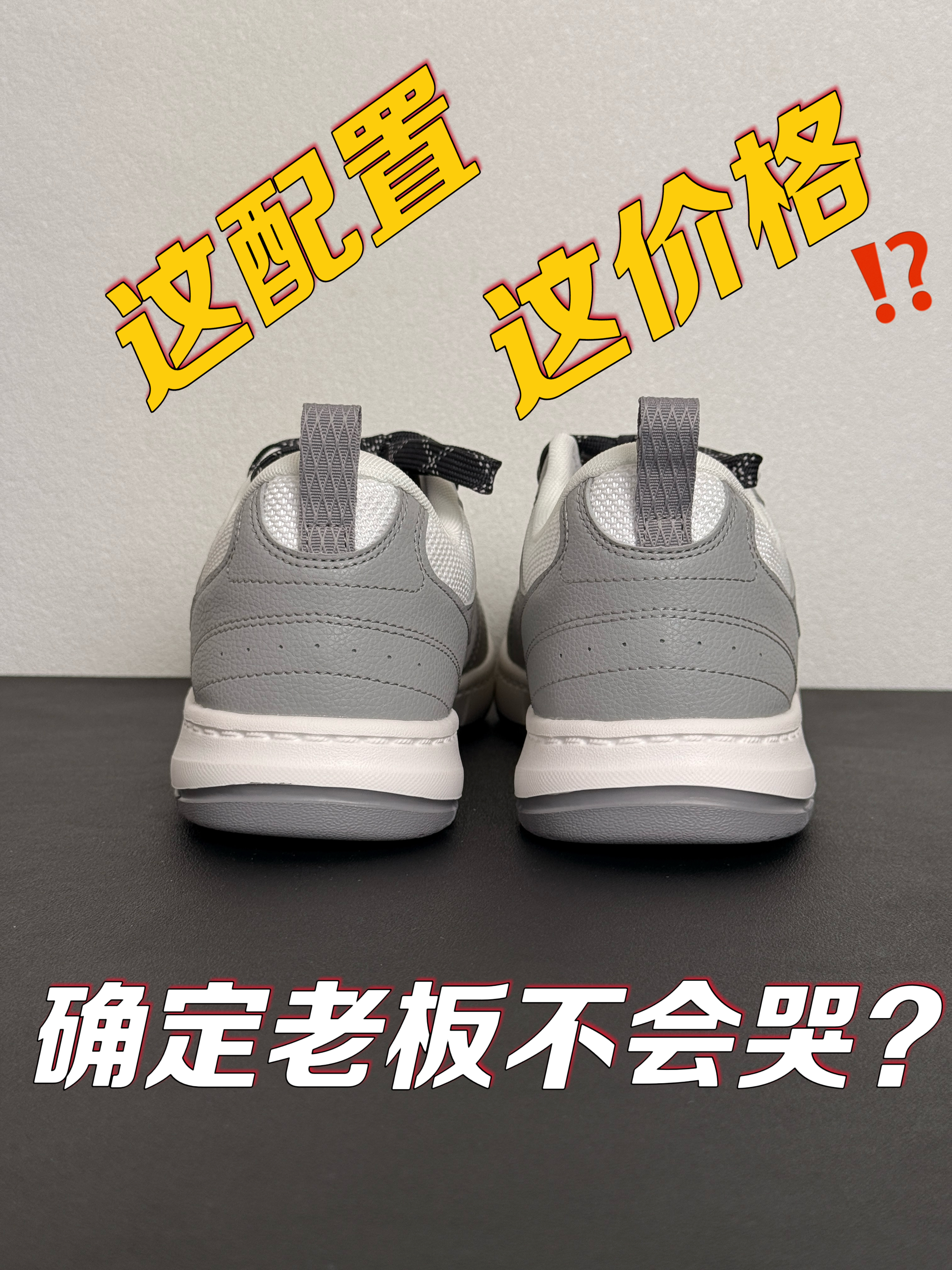 预算不高❓这双可以让老板哭会了❗️