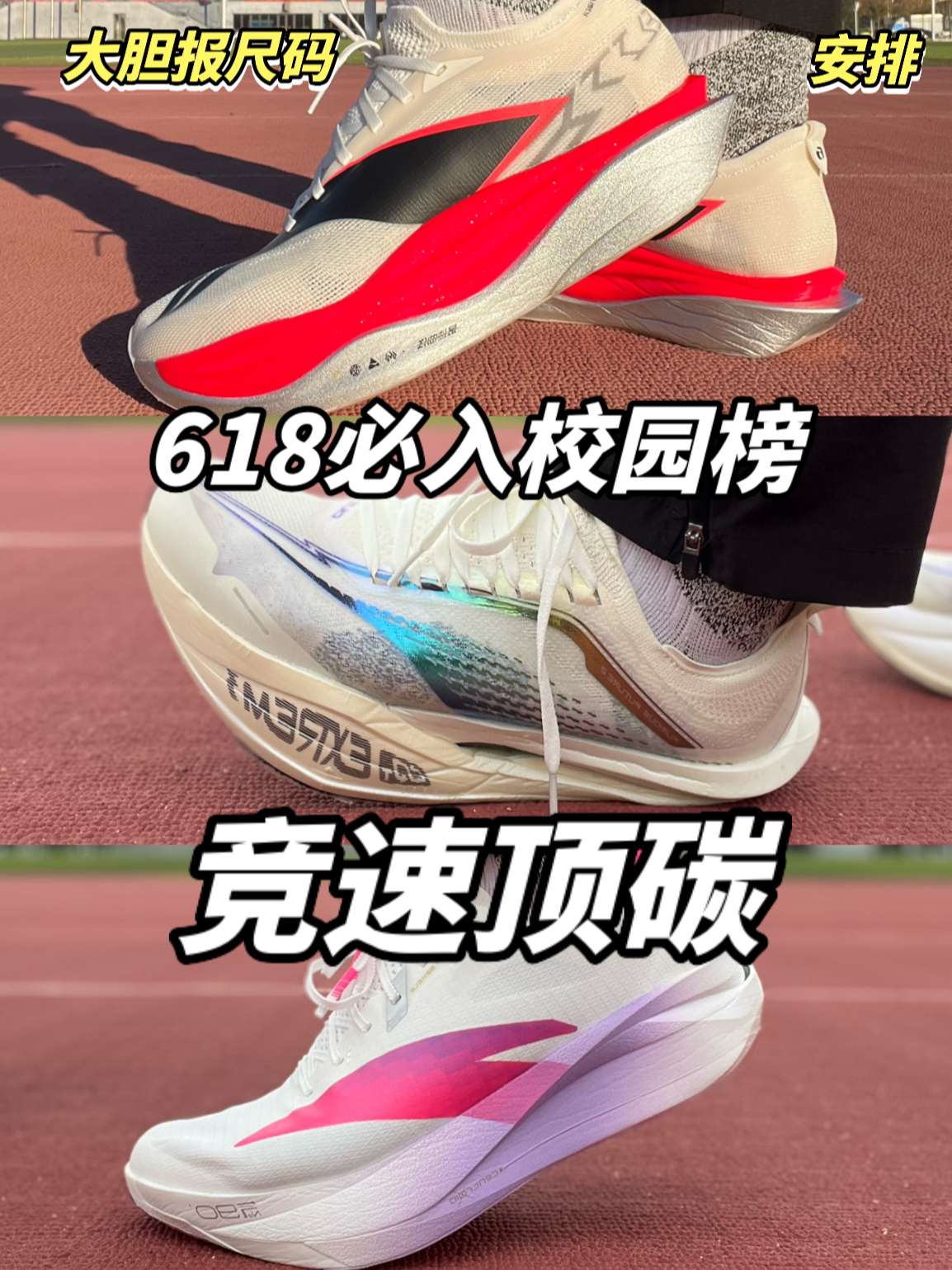 稳?强?拉胯?谁才是神鞋?