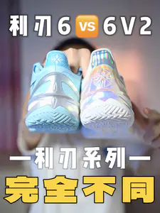 这些区别你不一定知道
利刃6和利刃6V2
