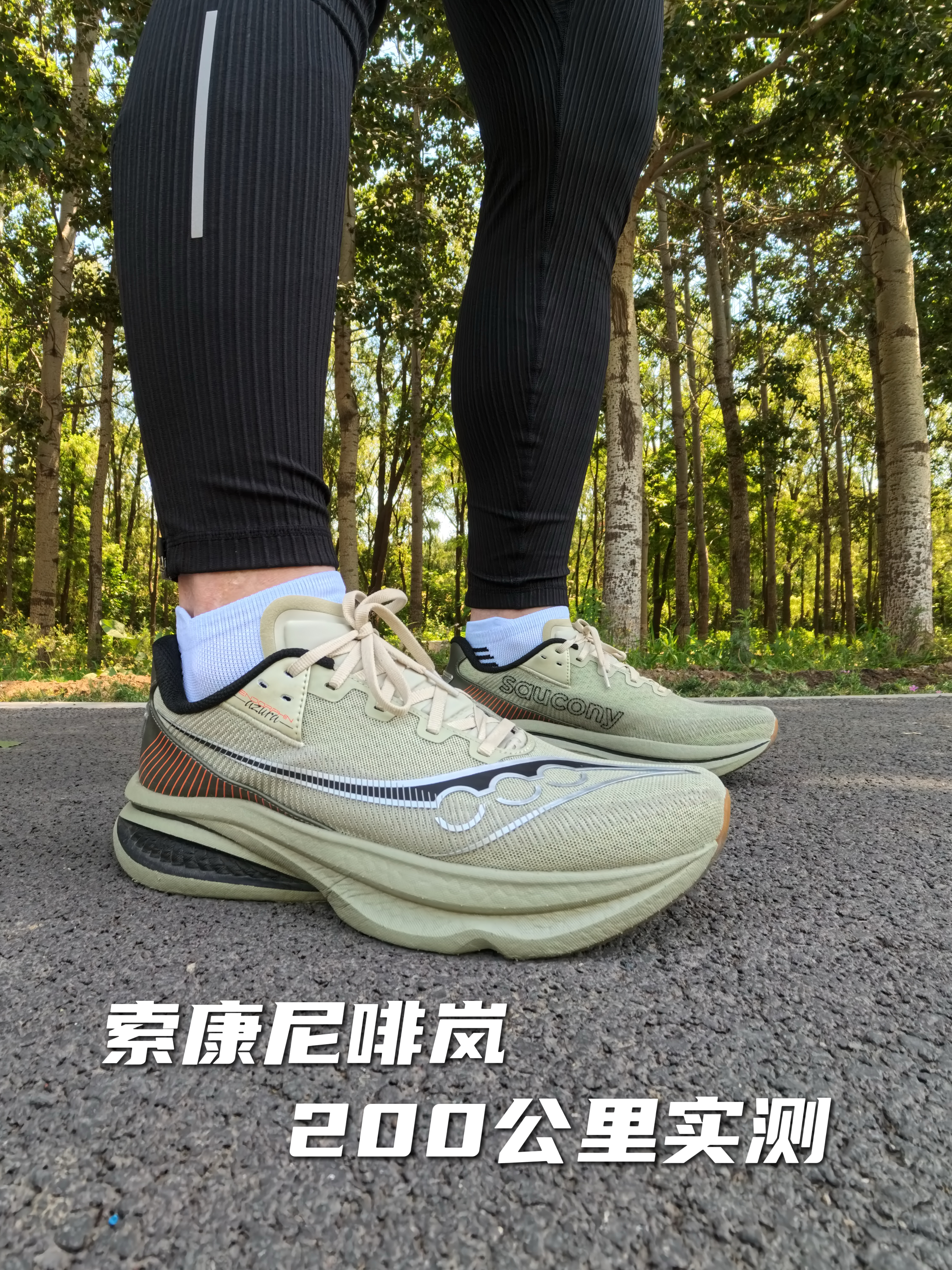 索康尼啡岚200公里实测体验分享