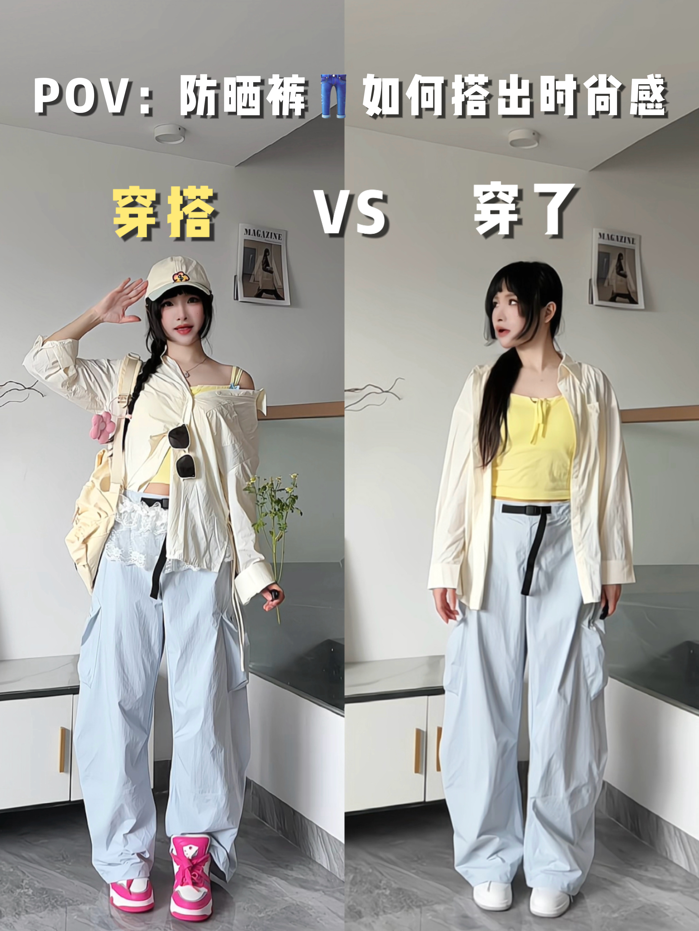 防晒裤如何摆脱路人感❓❗️