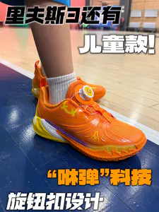 里夫斯3代 儿童款