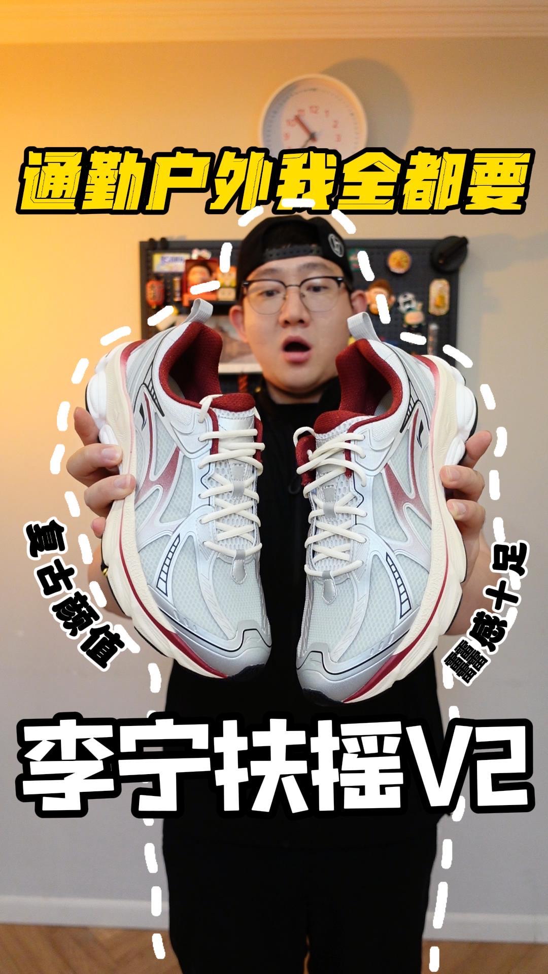 通勤 户外 都能穿 李宁扶摇2.0