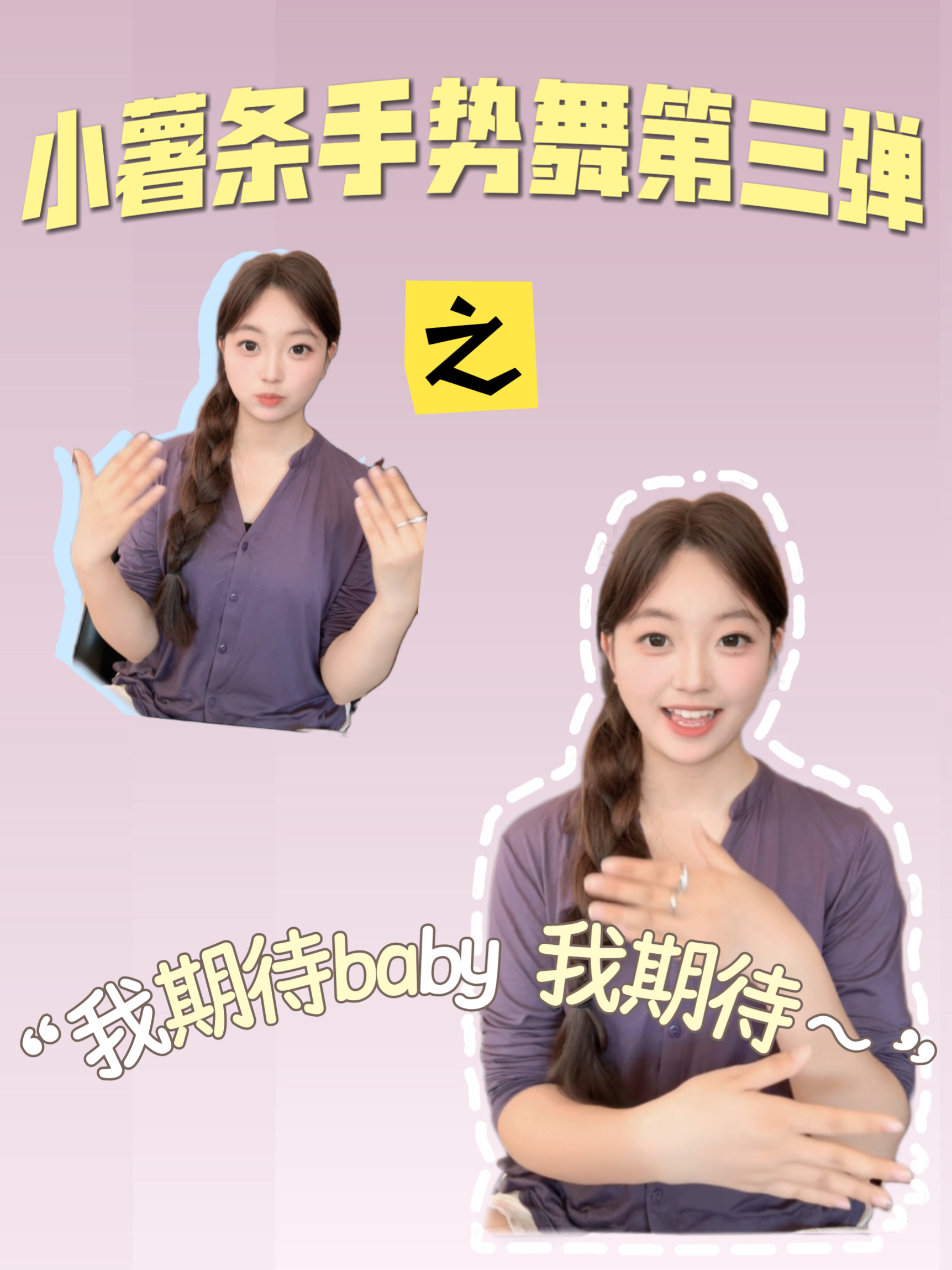 《我期待baby》promise 教程来喽~